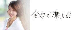 外山 みずき(リスニング)