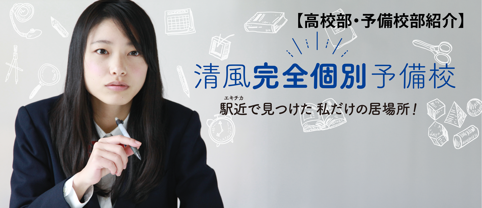 駅近で見つけた私だけの居場所！