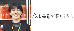 西川 孝子(チューター)